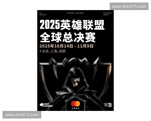 2025英雄联盟全球总决赛精彩对决开启冠军之路战队征战巅峰荣耀